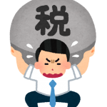 サラリーマンと税金