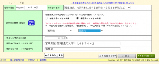 寄附金控除入力画面