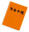 年金手帳